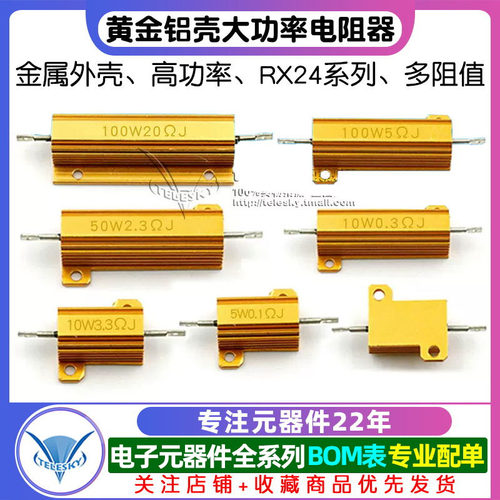 黄金铝壳大功率金属电阻器RX24-100W 25 50 200W 20 100R欧10K 1K - 图1