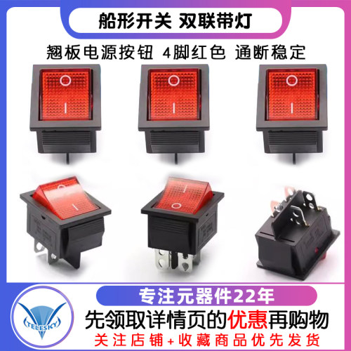 船型开关 船形开关 16A250VAC 双联 翘板电源按钮 带灯 4脚红色 - 图1
