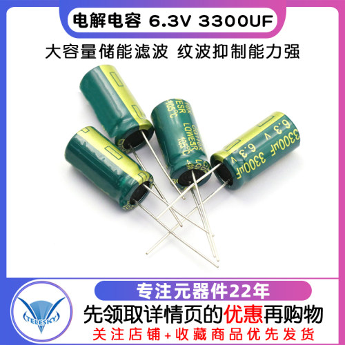 电解电容 6.3V 3300UF 体积10x20mm直插铝电解电容器(10个) - 图1