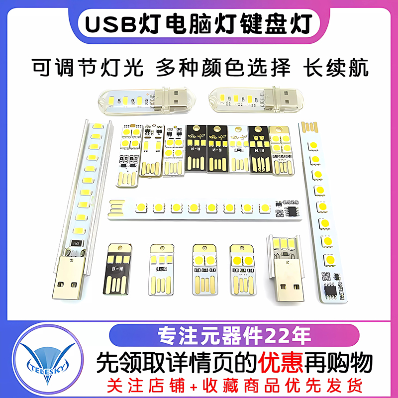 USB灯电脑灯键盘灯迷你野营灯带外壳开关触摸led灯充电宝移动电源 - 图1