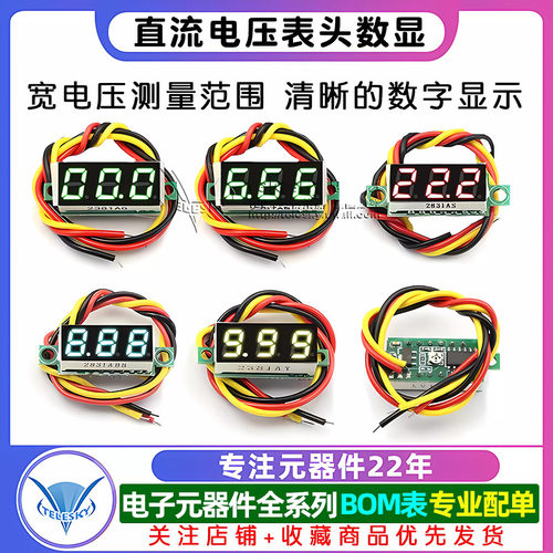 0.28寸三线DC0-100V小数字直流电压表头数显可调电瓶电压表器件 - 图1