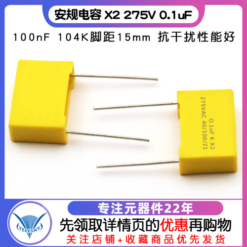 安规电容 X2 275V 0.1uF 100nF 104K脚距15mm 电容器 (20个) - 图1
