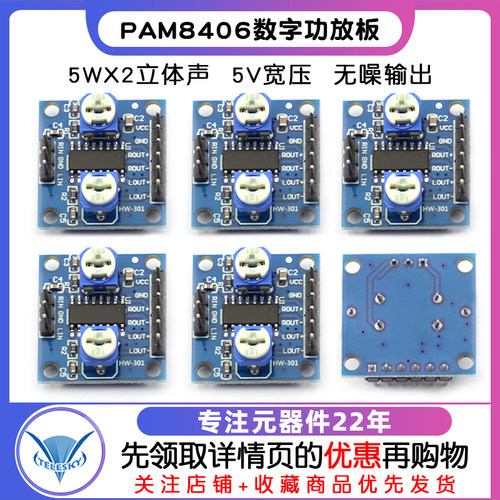 PAM8406数字功放板功放模块 diy 5Wx2立体声无噪音带音量电位器5V - 图1