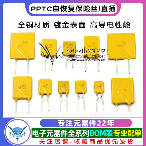 PPTC自恢复保险丝30V 1A 2A 3A 5A 1.1A直插保险丝 自恢复保险管 - 图1