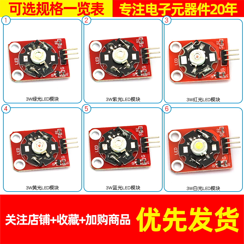 LED灯模块3W白色/红色/黄色/蓝色/绿色/紫色LED模块大功率LED - 图2