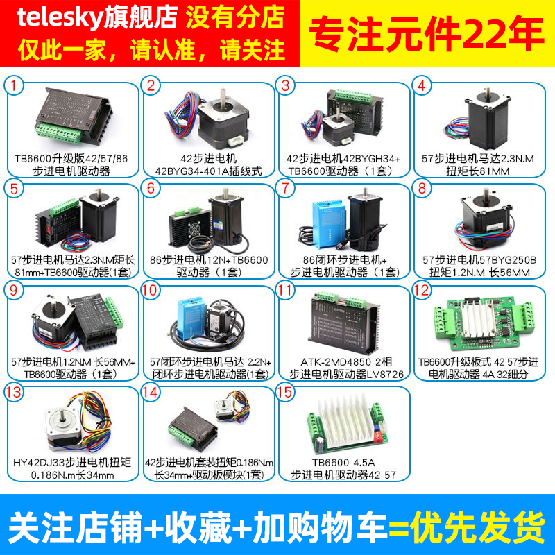 TB6600升级版42/57/86步进电机驱动器套装控制器马达驱动板模块板 - 图2