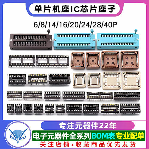 IC插座集成块单片机直插DIP芯片圆孔底座子8P 14 16 20 28 40P脚 - 图1