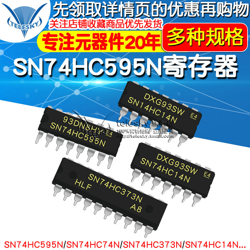 SN74HC595N寄存器芯片单片机锁存器74HC14 595 74 373 HD74LS373P - 图1