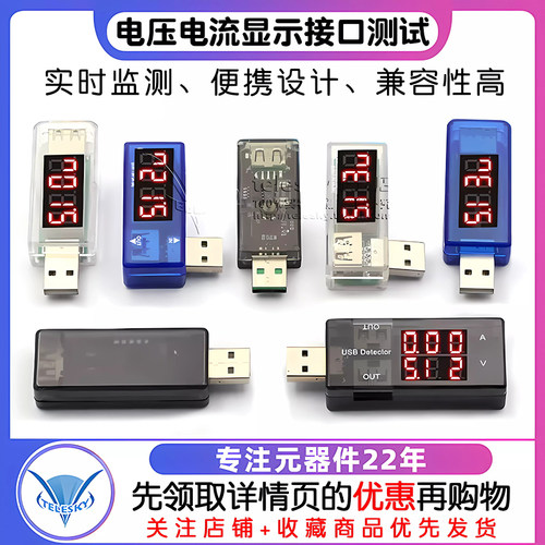 USB电压表电流表显示表头充电检测显示仪器充电器电流显示器测试 - 图1