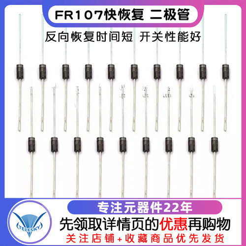 FR107 1A/1000V 直插 DO-41 快恢复 整流二极管 （50个） - 图1