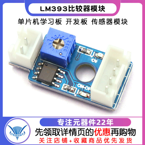 单片机学习板 开发板 传感器模块 LM393比较器模块 - 图1