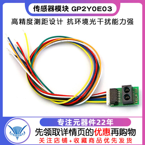 红外测距传感器模块 GP2Y0E03 4-50cm 距离传感器 高精度输出I2C - 图1