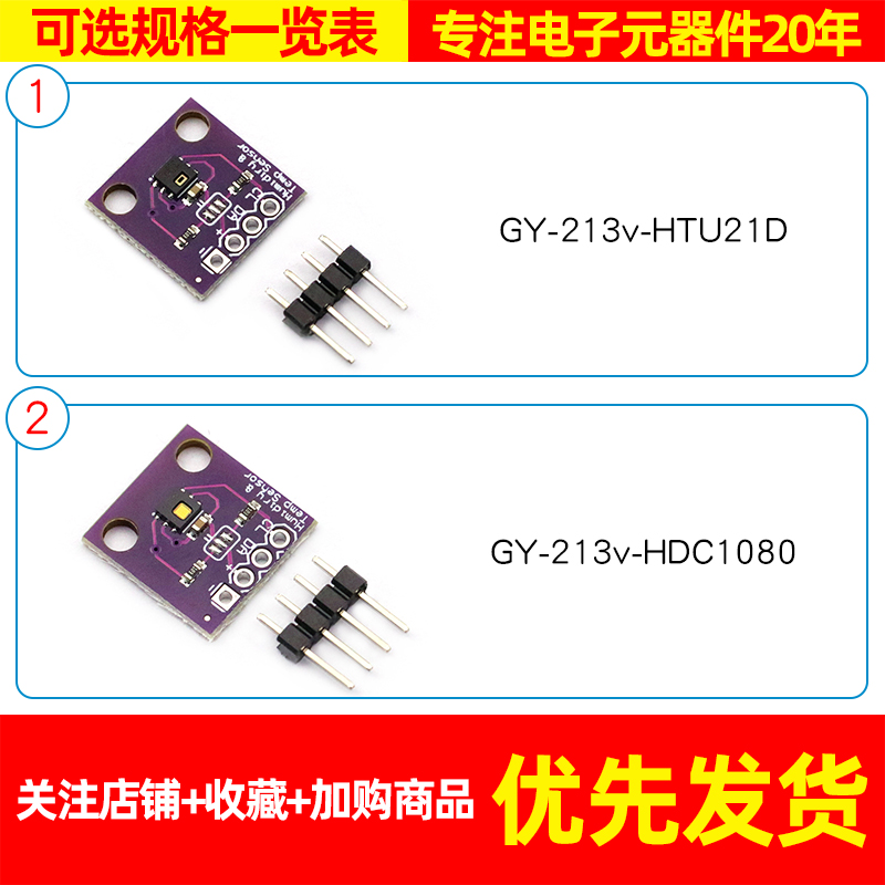 GY-213v-HTU21D HDC1080温湿度传感器检测模块/替SHT20 SHT21 - 图2