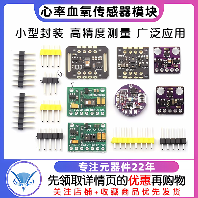 MAX30102 MAX30100心率血氧传感器模块 心率血氧传感器心率模块 - 图1