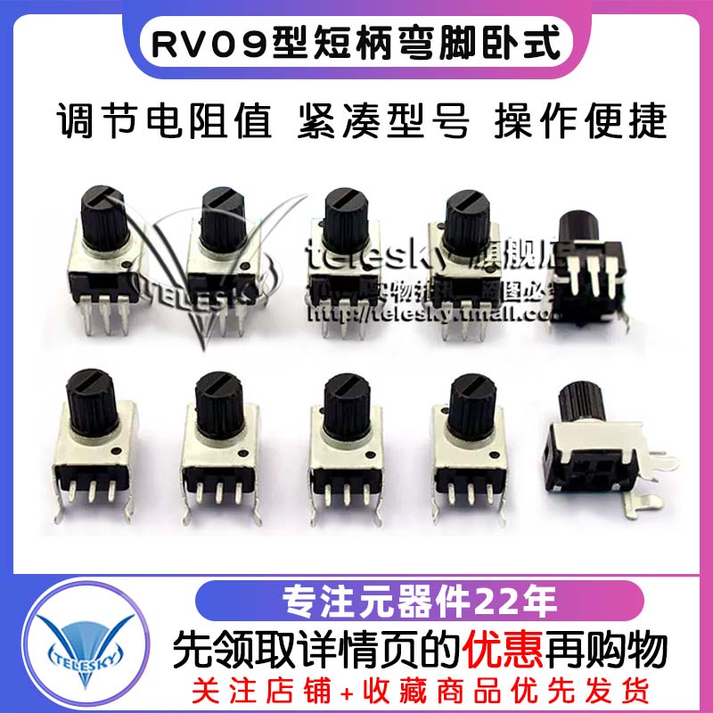 RV09型 短柄 10K 50K WH09 B103 B503 可调电位器 可调电阻0932 - 图1