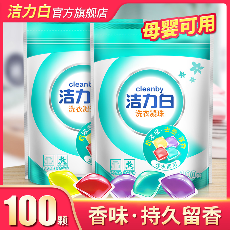 【100颗】洁力白洗衣凝珠球香水型持久留香洗衣液留香珠家庭装 - 图0