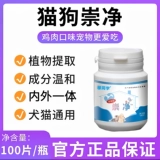 Кошки и собаки, поклоняться очистителям, насекомым и очистить 2 -го поколения | Куриный вкус лучше, и кормить кошек и собак, внутренних и внешних дегерминга, все 100 поклоняются очистителям,