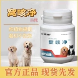 Модернизированная версия питомниковой сетки от кашля | Настоящий питомниковый противовирусный препарат от кашля и простуды для кошек и собак.