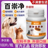 [Горячая распродажа по всей сети 30 Вт+] Huishenghui Qingqing дегельминтизация и отпугивание Официальный флагманский магазин Бай Чунцзин | Кошки и собаки интегрированы внутри и снаружи