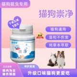 Официальный флагманский магазин в Чунцзине для кошек и собак Очищающее средство от насекомых 2-го поколения Внутренняя и внешняя интеграция | Средство от насекомых, чистый растительный экстракт, Чунцзин Лейицин