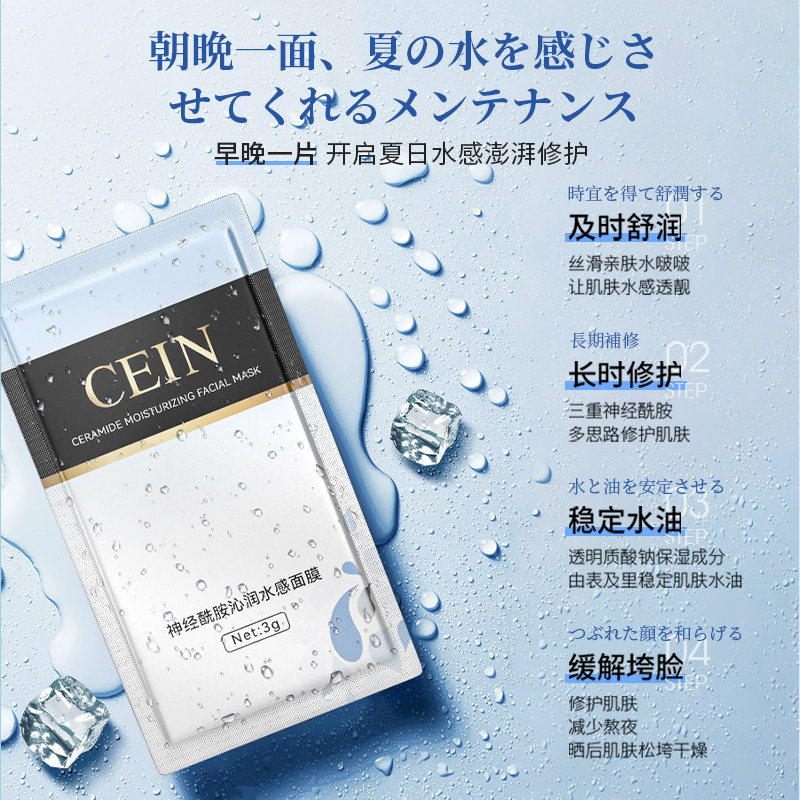  cein涂抹面膜