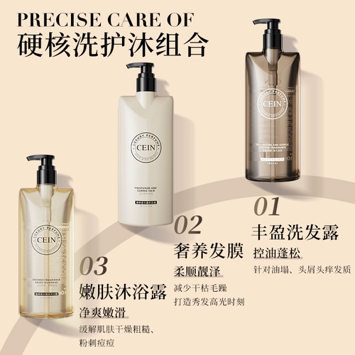 CEIN Комплект, питательный гель для душа со стойким ароматом, кондиционер, маска для волос, шампунь, долговременный эффект
