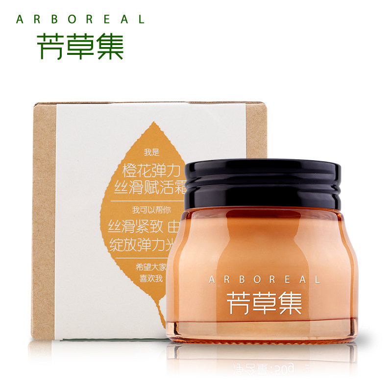 芳草集橙花弹力丝滑赋活霜50g面霜 芳草集旗舰乳液/面霜