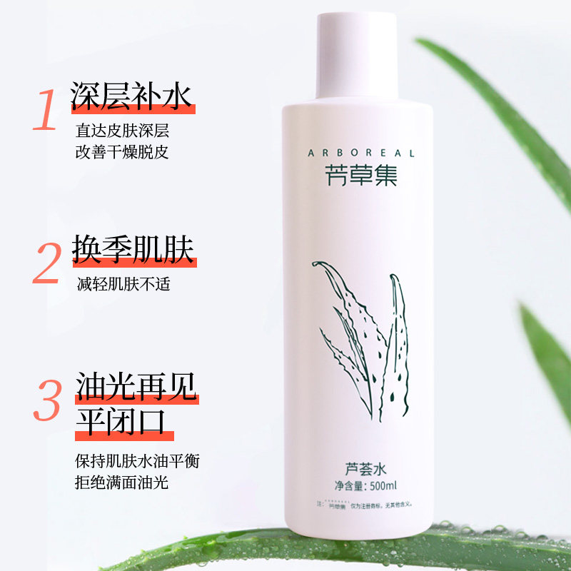  芳草集旗舰化妆水/爽肤水