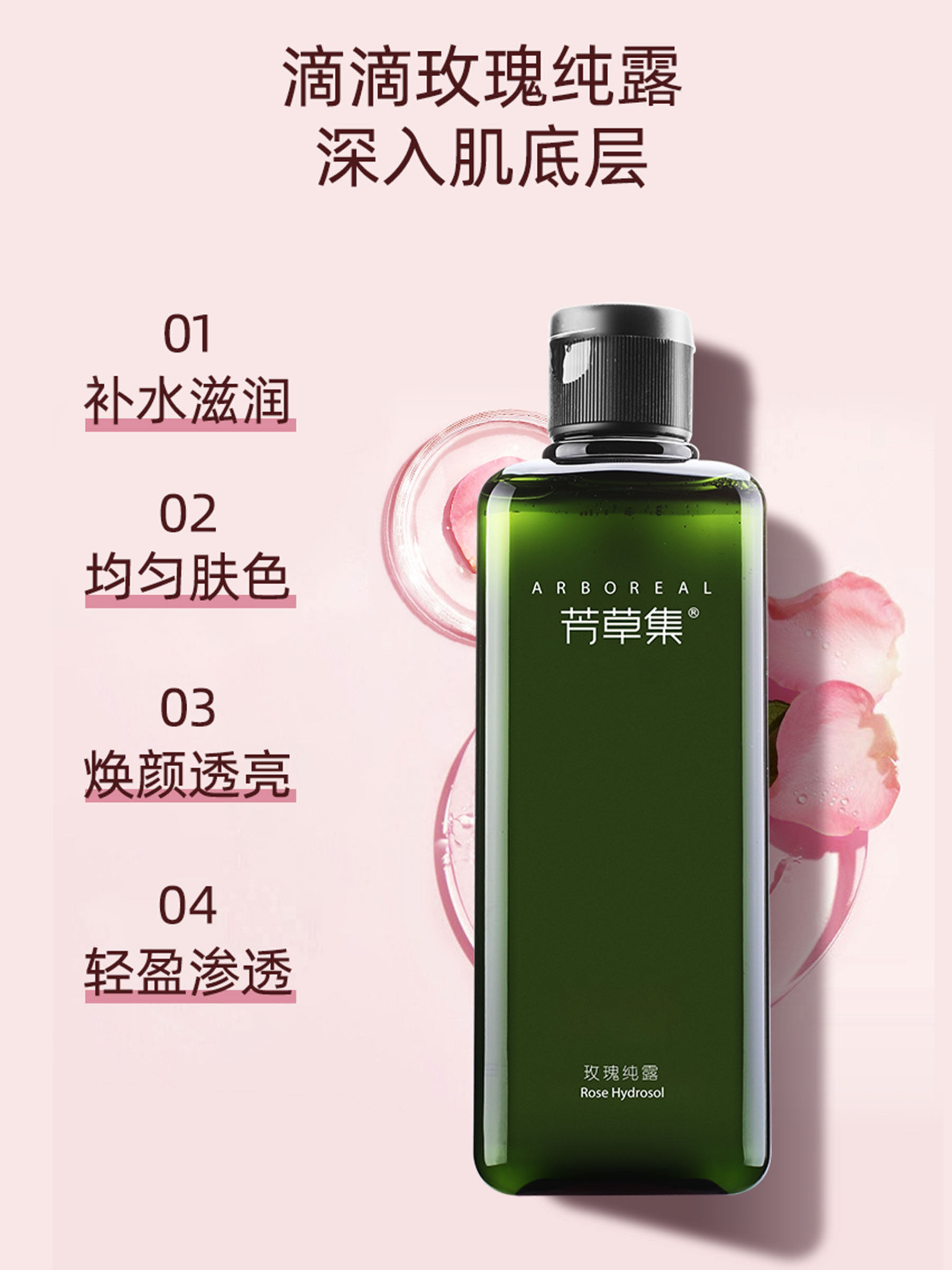 芳草集保加利亚喷雾滋润玫瑰纯露 芳草集旗舰纯露/花水