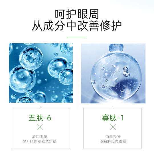 芳草集绿茶小米草眼霜眼胶啫喱女补水淡化黑眼圈眼袋脂肪粒细纹