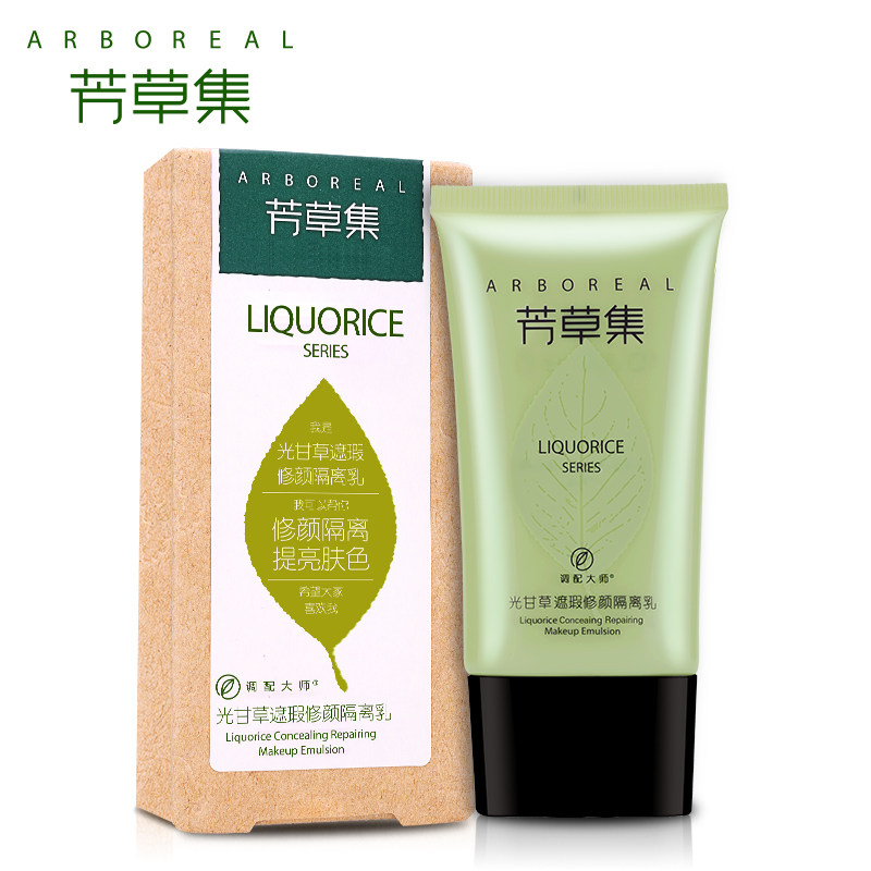 芳草集光甘草隔离乳霜打底妆前乳 芳草集旗舰隔离/妆前