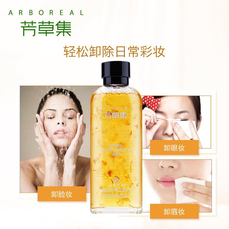 芳草集蜡菊鲜花120ml面部女卸妆水 芳草集旗舰卸妆