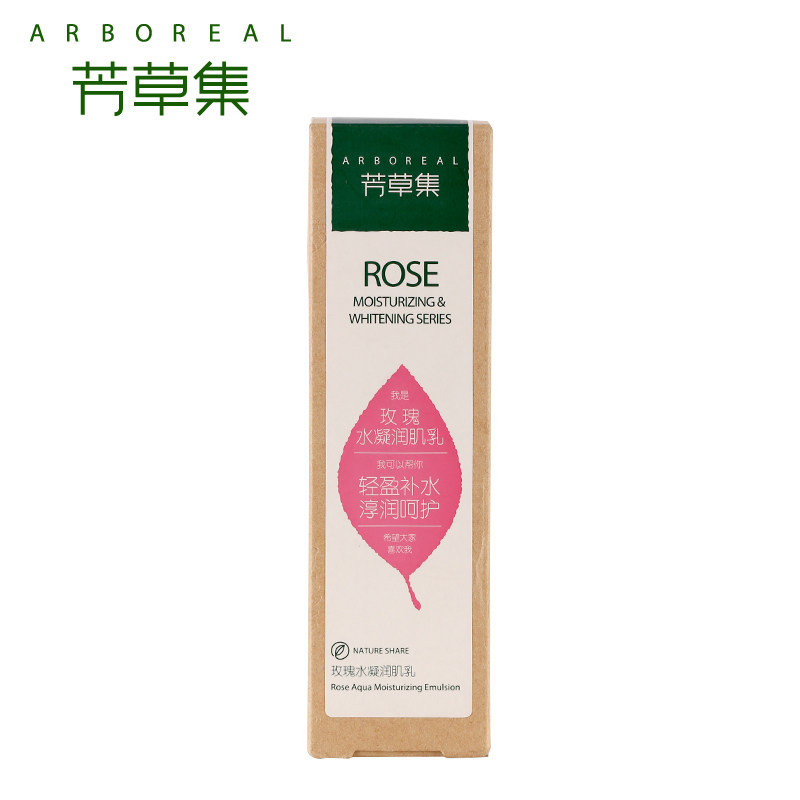 芳草集玫瑰润肌乳学生护肤品乳液 芳草集旗舰乳液/面霜