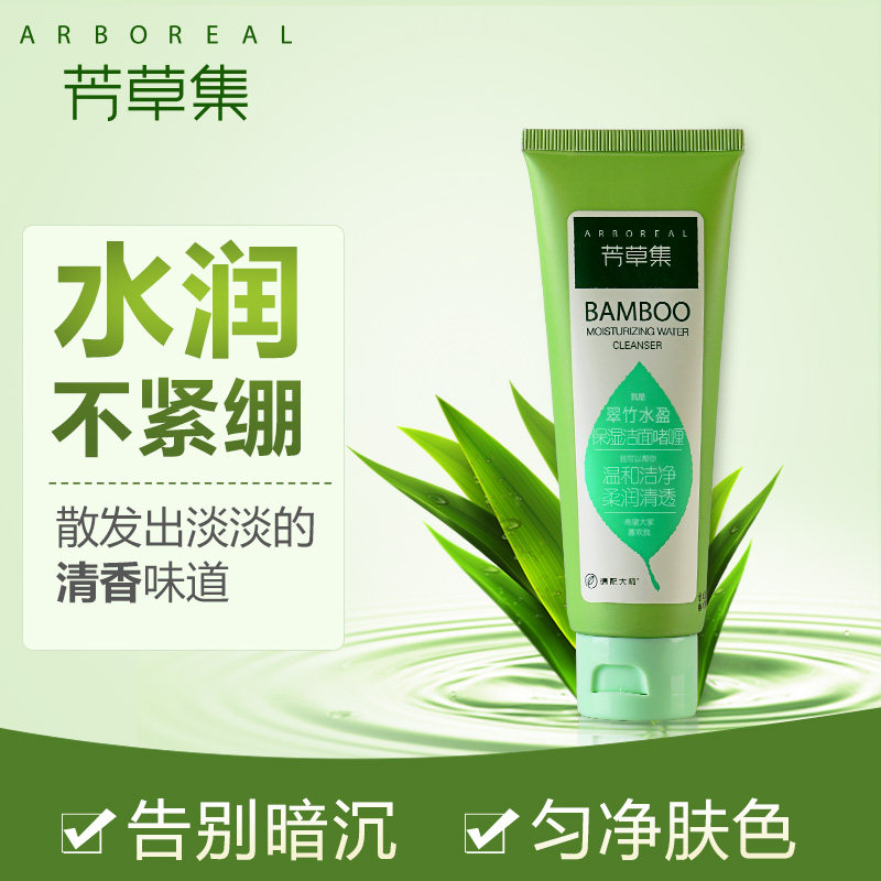 芳草集水盈保湿100g清洁控油翠竹 芳草集旗舰洁面
