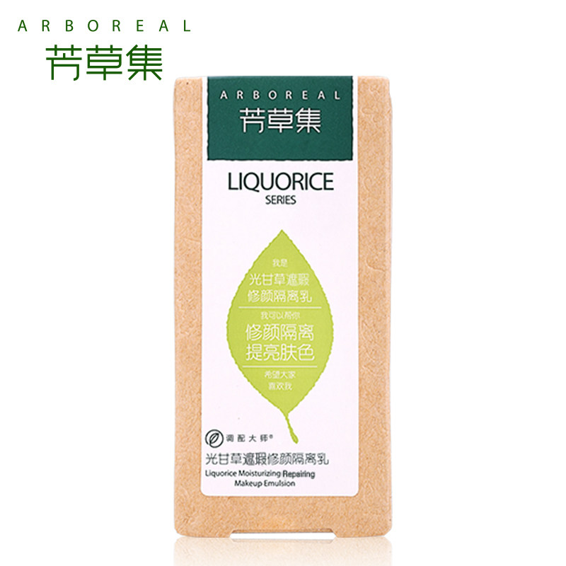 芳草集光甘草隔离乳霜打底妆前乳 芳草集旗舰隔离/妆前