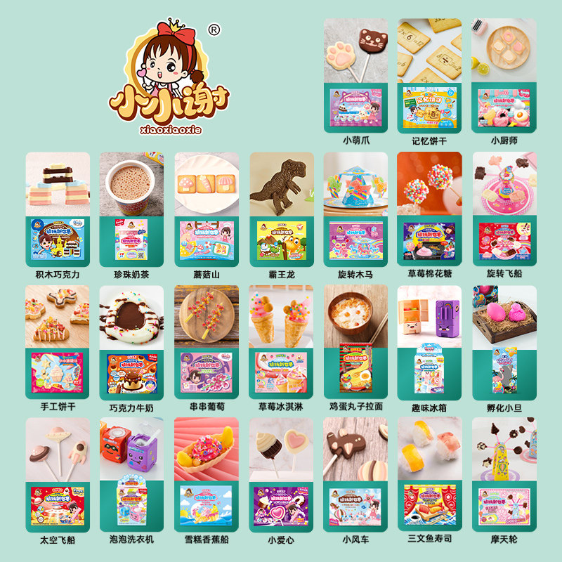 小小谢中国diy日本可食食玩礼包 小小谢食品糖果