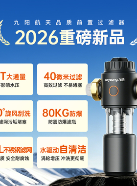 九阳前置过滤器自动冲洗15T