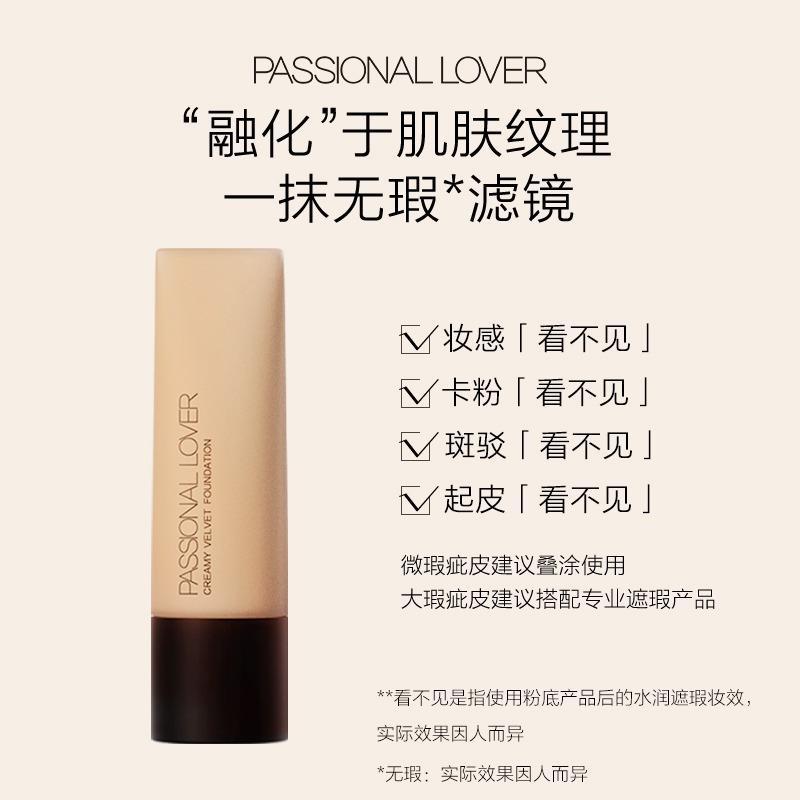 Passional Lover/PL恋火奶油肌绒绒粉底液看不见干粉霜官方旗舰店 - 图1