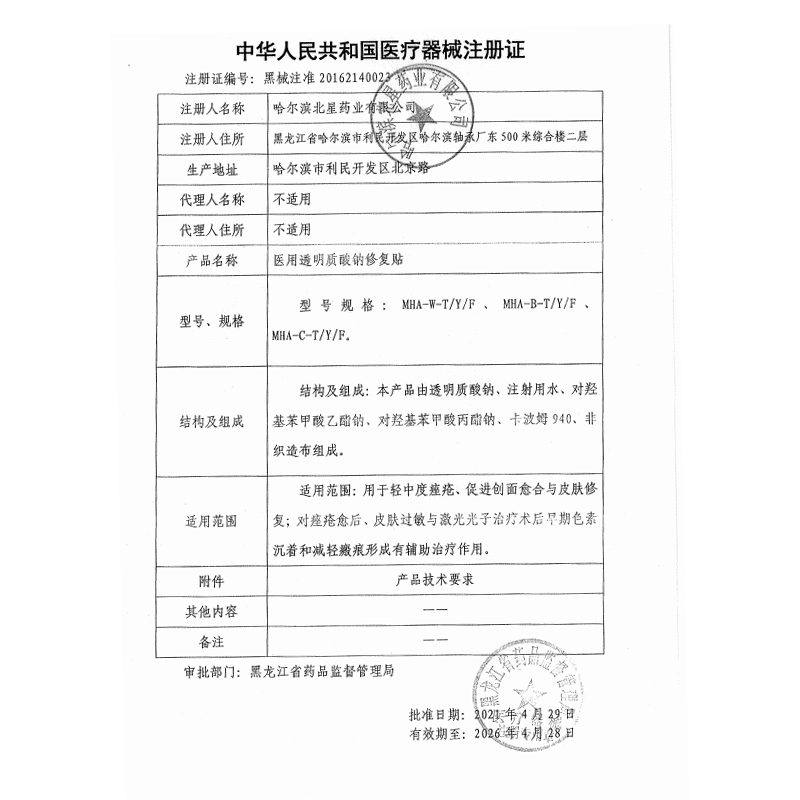 敷尔佳白黑膜医用修复贴官方旗舰店正品医美敷料伏尔加非面膜hyt