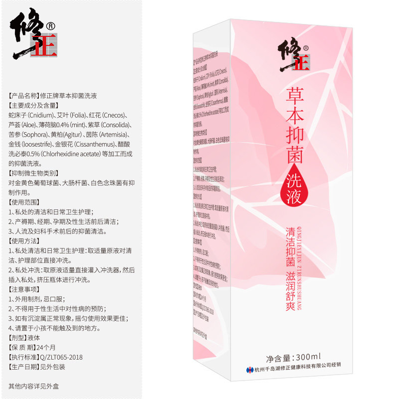 修正草本抑菌私处护理男女jp洗液 金药堂大药房私处护理