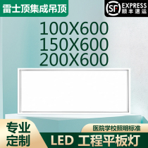 Thunder Top Led integrated ceiling 100 * 150 * 200 * 400 * 600 Engineering flat lamp plasterboard buckle light