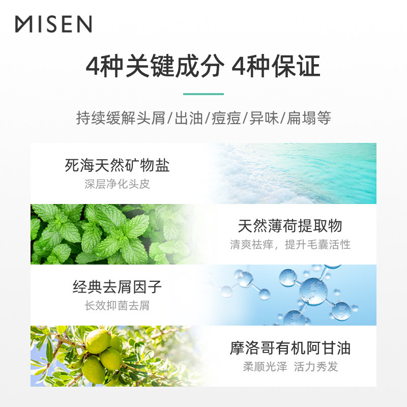 密森薄荷海盐去屑止痒女正品洗发露 密森化妆品洗发水