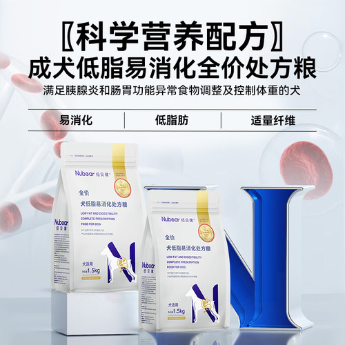 纽贝健狗狗低脂易消化处方粮减肥绝育成犬低脂处方粮1.5kg - 图0