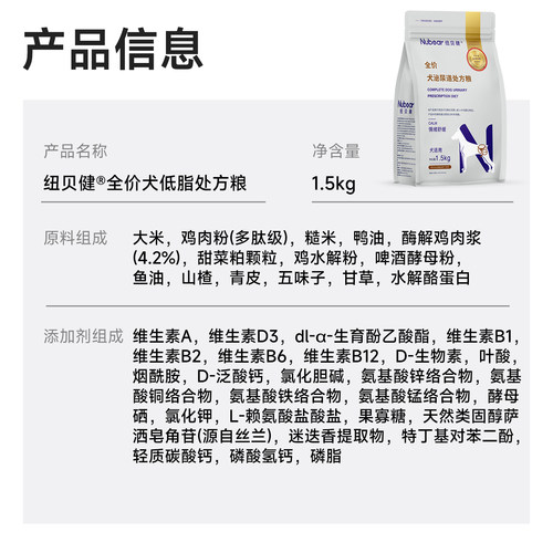 纽贝健狗狗低脂易消化处方粮减肥绝育成犬低脂处方粮1.5kg - 图3