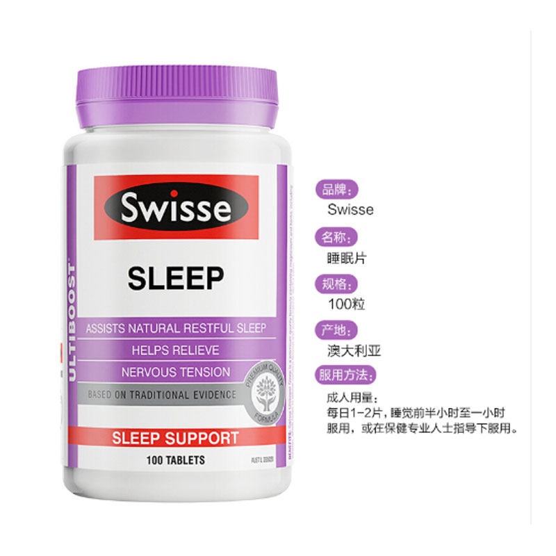 Swisse斯维诗睡眠片缬草片无褪黑素助眠swisee斯维斯营养保健品SW,淘宝优惠券,粉丝福利购,淘宝优惠卷