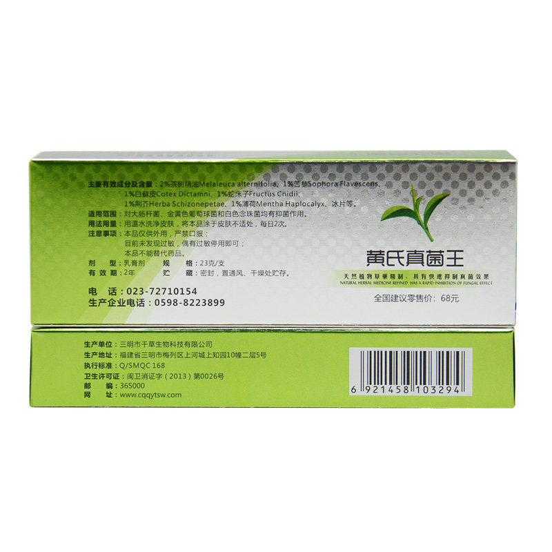 琴逸堂黄氏真菌王官网正品外用软膏 宝医堂皮肤消毒护理（消）