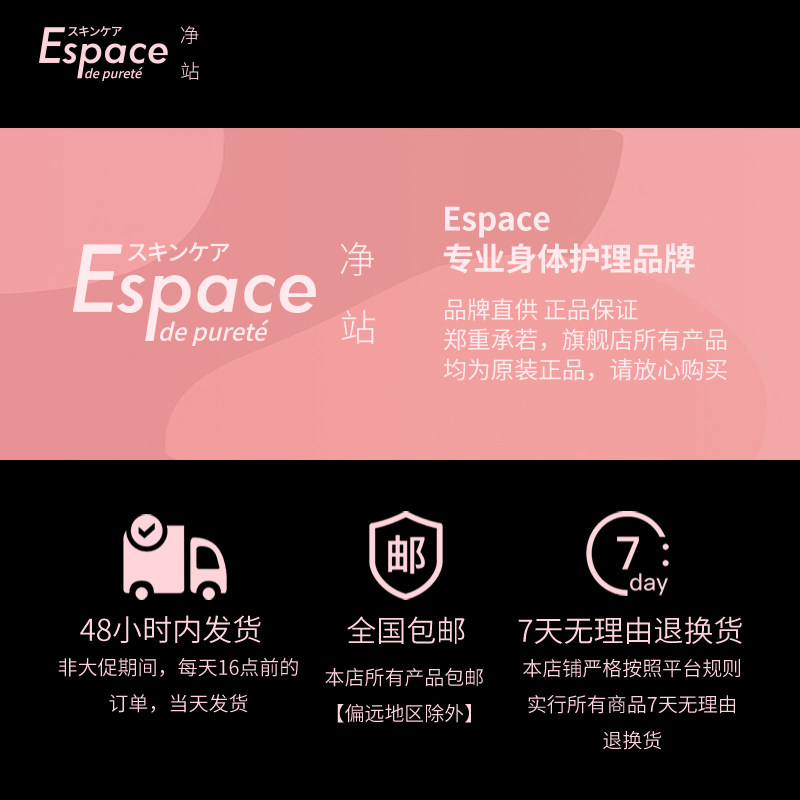 espace净站蜜桃去鸡皮去角质磨砂膏 ESPACE DE PURETE身体磨砂