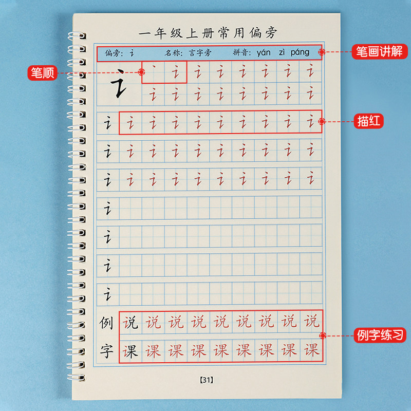 一年级描红本幼小衔接儿童字帖 汉状元描红本/涂色本