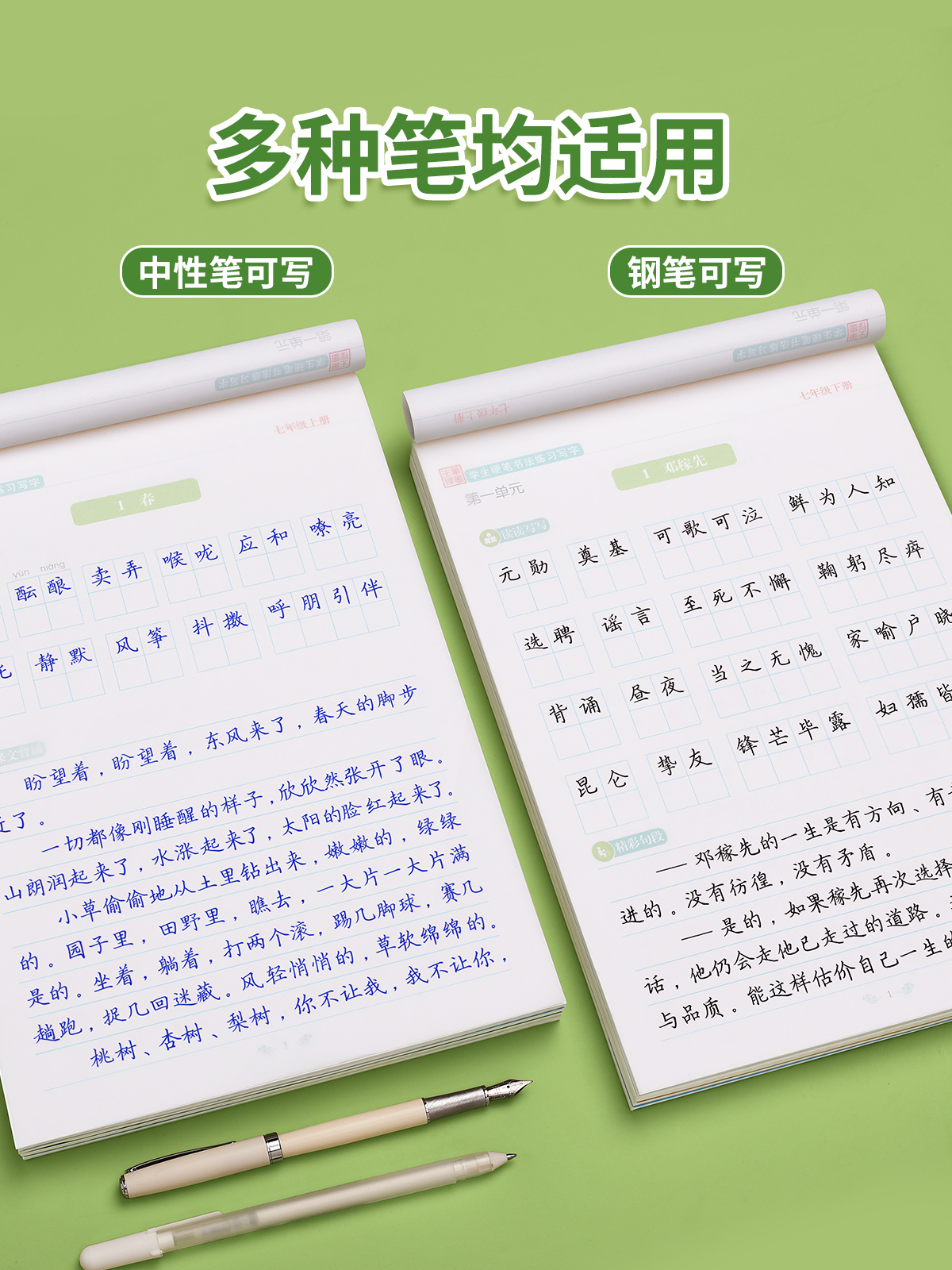 七年级八年级语文字帖练字初中生专用上册下册同步人教版练字帖九年级衡水体钢笔正楷楷体初一每日一练中学生中文临摹硬笔书法练习