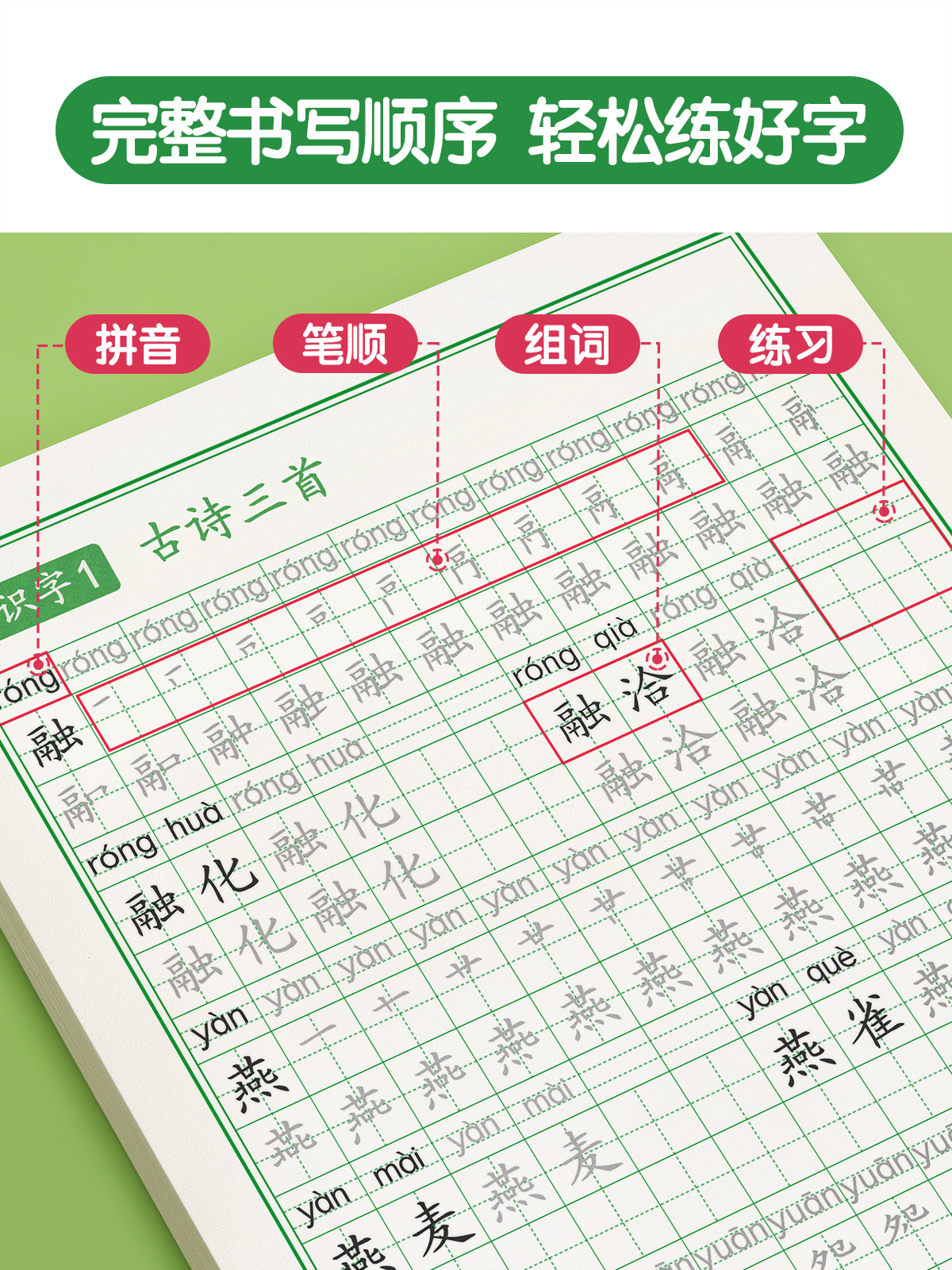 三年级上册练字贴小学生专用语文人教版同步字贴每日一练儿童硬笔书法练字本楷书笔画笔顺练习小学生描红本练字写字组词识字书法纸